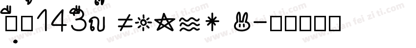 zihun143hao ZKCJH E字体转换